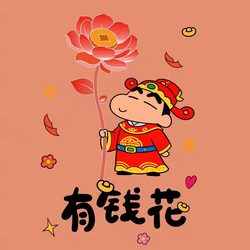 日日有钱花 运势头像微信头像