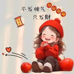 不发脾气只发财 运势头像微信头像