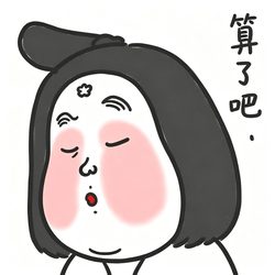 唐风仕女佛系算了吧手绘头像 手绘风微信头像