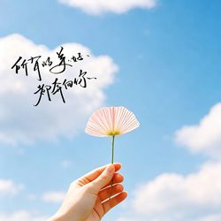 纸扇花治愈文字头 治愈风微信头像