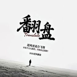 人生翻盘微信头像 文字风微信头像