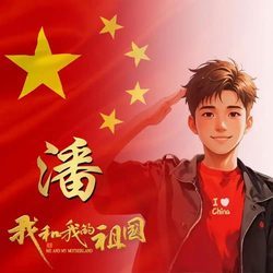 潘姓头像 姓氏头像微信头像