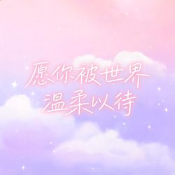 情感语录文案头像合集 文字风微信头像