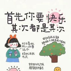 首先你要快乐 其次都是其次 人生态度微信头像