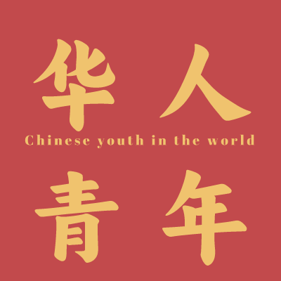正能量华人青年文字头像