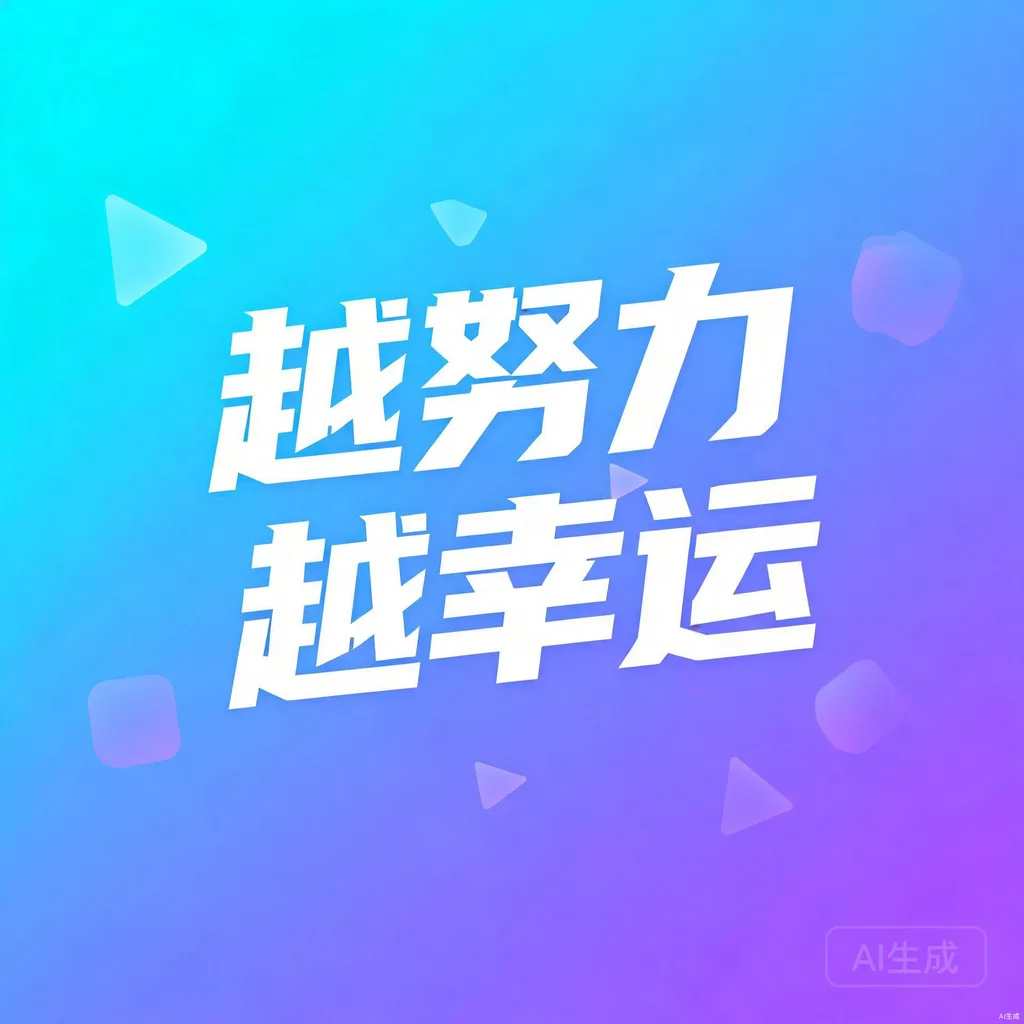 青春励志奋斗头像合集