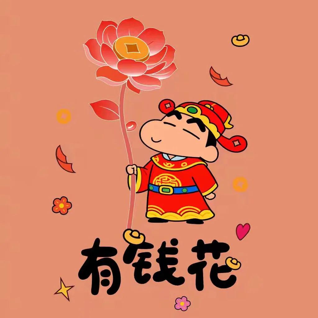 日日有钱花