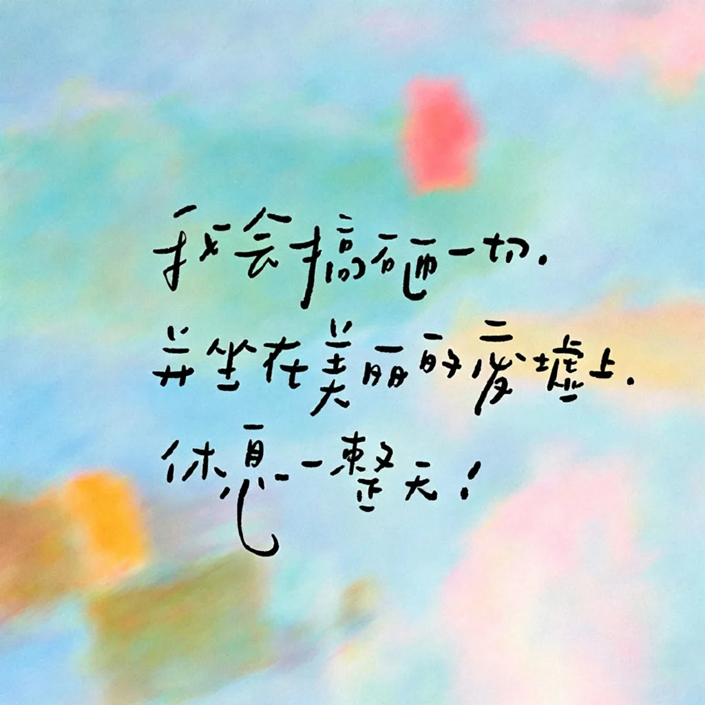 水彩文字治愈头像