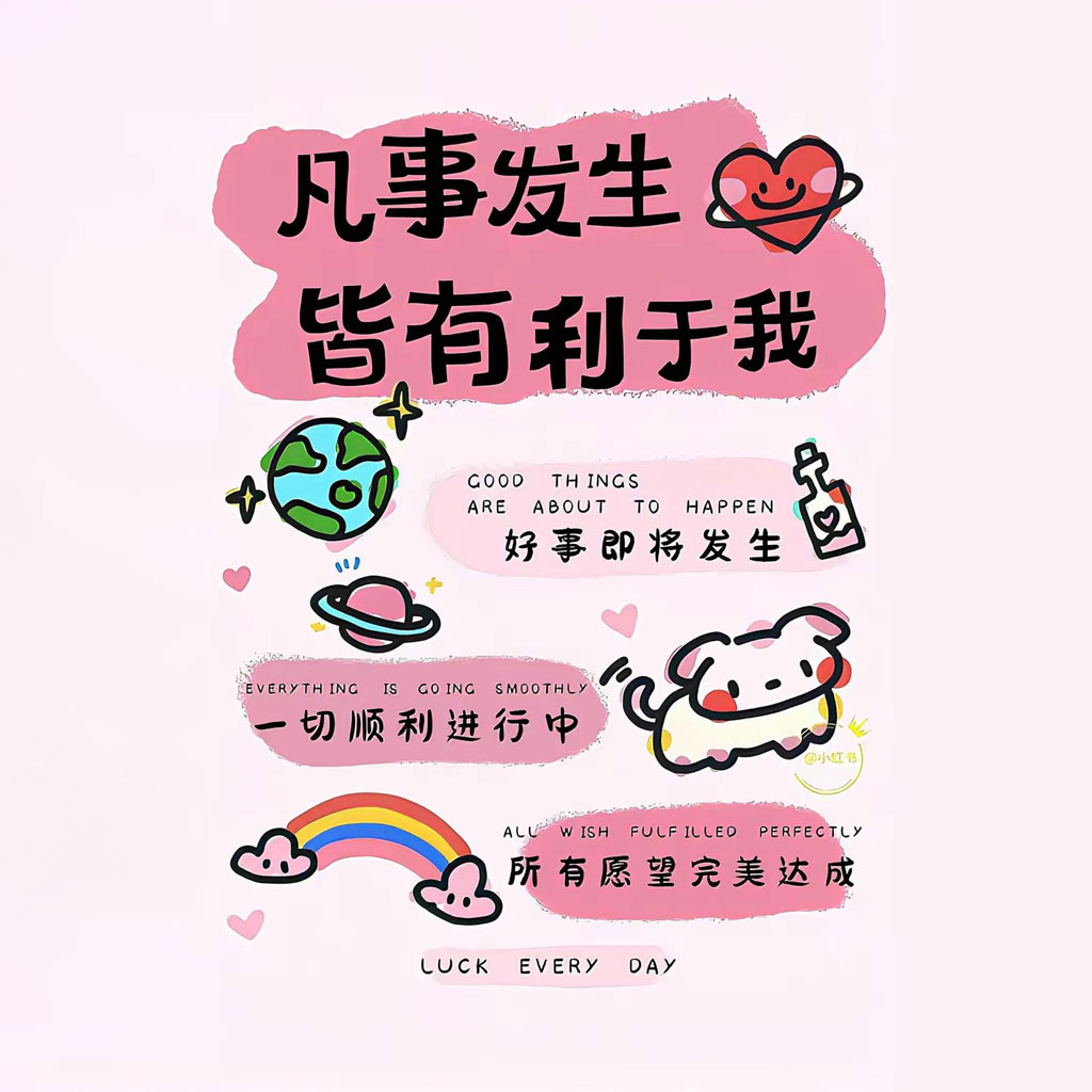 凡是发生皆有利于我