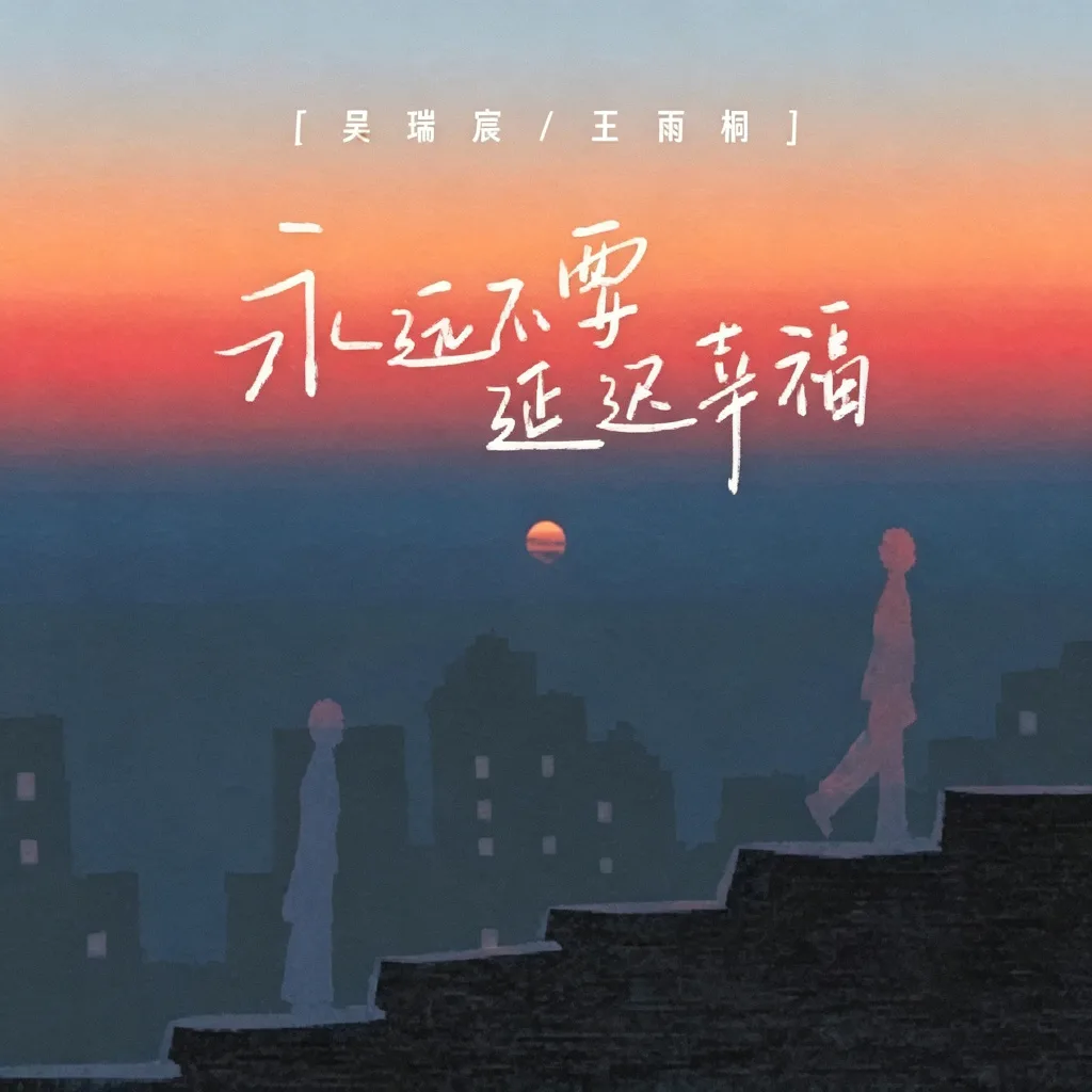 双人音乐氛围感头