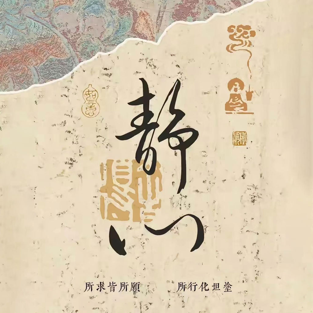 静心文字头像