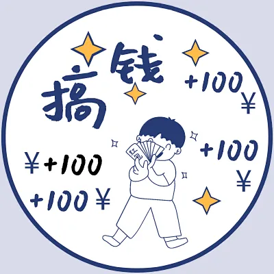 “搞钱”励志微信头像