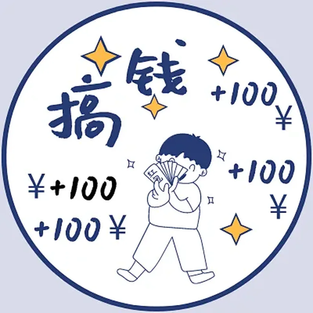“搞钱”励志微信头像